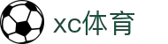 XCSport- XC体育因您更精彩
